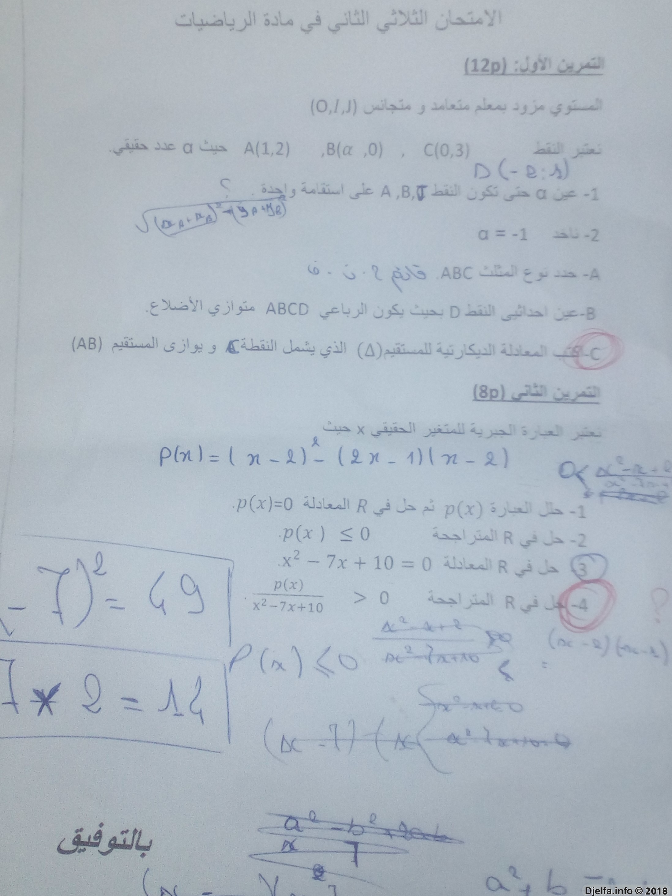 الصفحــة الرسمــية لمراجعة مادة الرياضيات للسنة أولى ثانوي إن شــآء الله  - صفحة 2 152027887434891